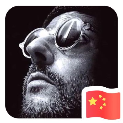 安装