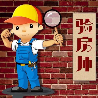 验房师