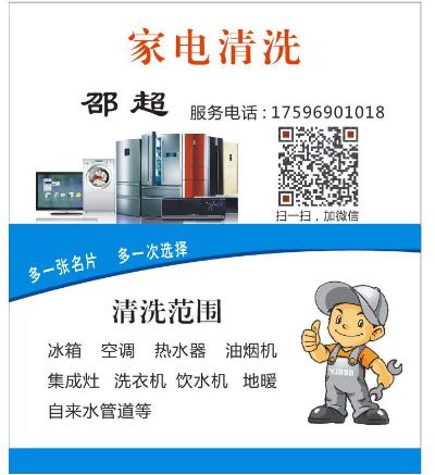 专业家电清洗