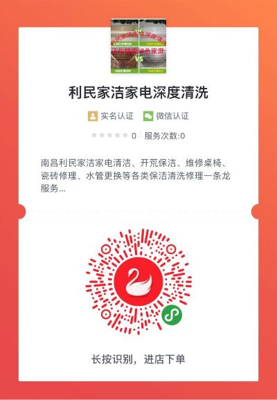 利民家洁维修清洗安装