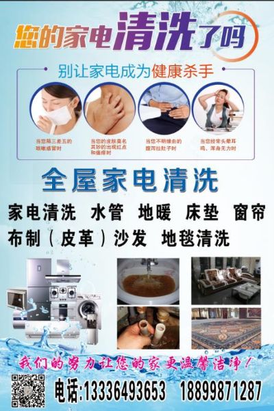 家电清洗
