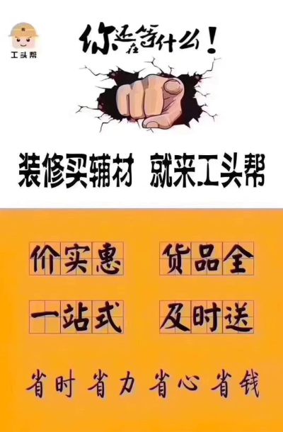 家装工装辅材