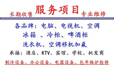 制冷设备维修贵阳家电维修小家电维修贵阳电视维修