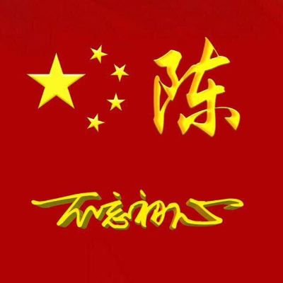 托运