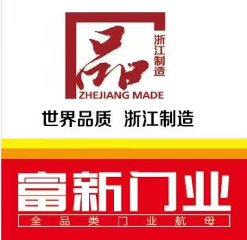 富新防盗门