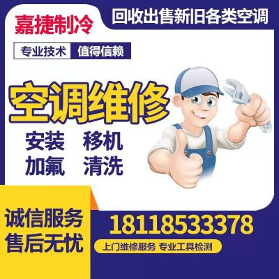 空调安装维修