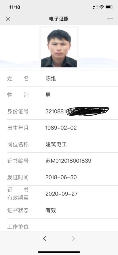 电工