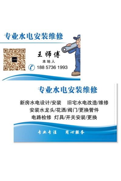 水电工安装