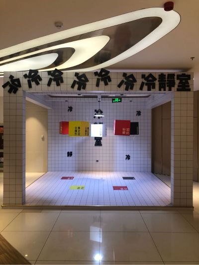 无