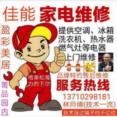 家电 安装