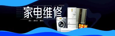 空调安装移机家电安装