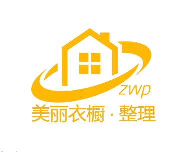 居家收纳烦恼:
1、物品太多，找不到？辛苦收纳，几天就复乱？
2.空间太小，放不下？很忙，很累，无力整理？
3.费心费时花费昂贵的房子，岂能用来堆杂物？
     专业整理：
1、科学规划空间格局，内外空间扩容8-20平米，彻底避免反复凌乱；
2、令家里每个抽屉、每个区域，每件物品都清晰有序，整洁美观；
3、打开你的衣柜时，衣物一目了然，不再为找不到衣服而犯难；
4、真正有效帮助到你省时间、省空间、省力、省钱。
5、个人生活、情感、事业，人生困惑的系统人生整理。
    服务内容：
1、衣橱整理、全屋整理