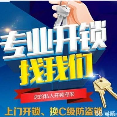 开锁修锁换锁