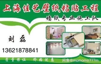 专业贴壁纸