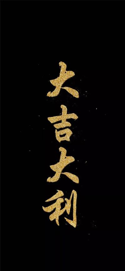 无