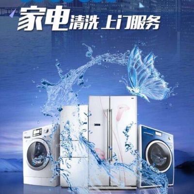 家电维修清洗