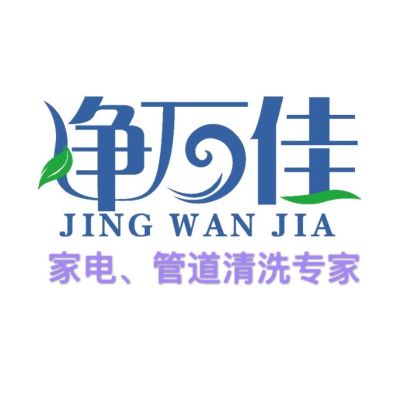 自来水管道油烟机清洗空调清洗甲醛处理