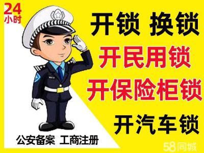 开锁换锁装锁