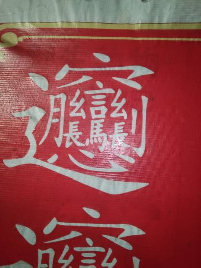 水电