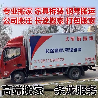 专业搬家服务
