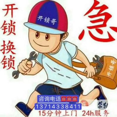 广州天河开锁