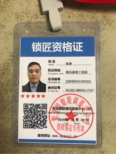 锁类家具安装