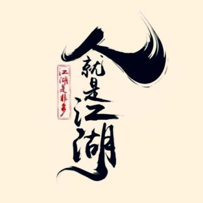 无