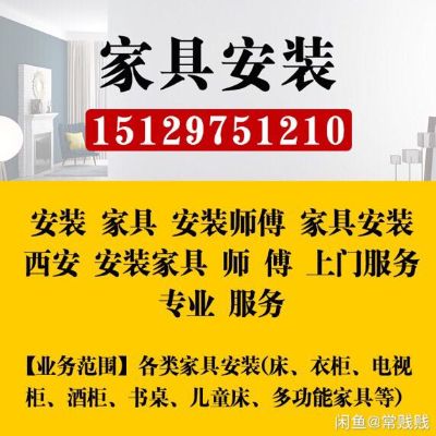 家具安装