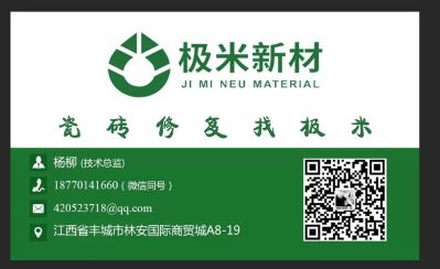 瓷砖修复翻新瓷砖修复翻新瓷砖修补防滑