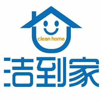 专业清洗（消毒）油烟机，冰箱，洗衣机，空调，热水器，饮水机，管道。