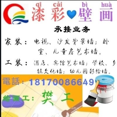 墙绘与水电墙绘水电安装房间改造家电清洗