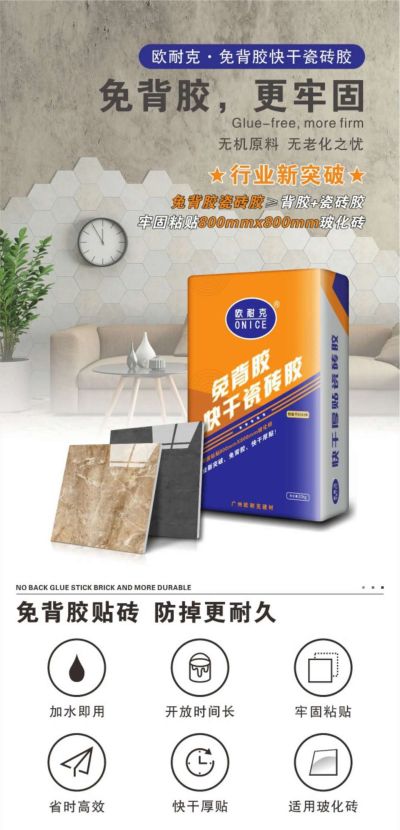 免背胶瓷砖胶