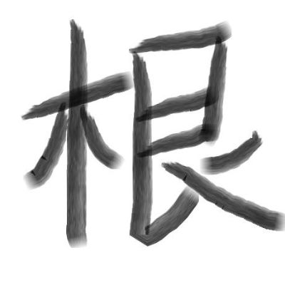 计算机