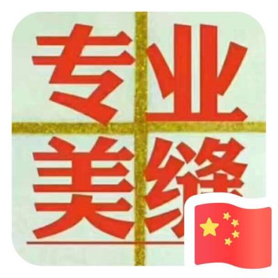 大斌专业美缝