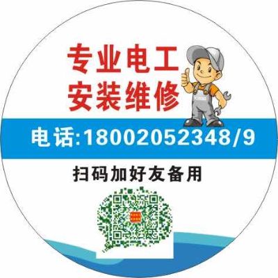电工安装维修电工安装维修电工安装维修