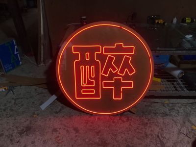 无
