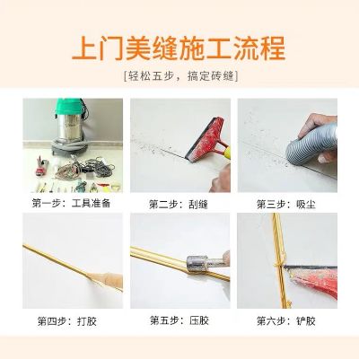 美缝打胶