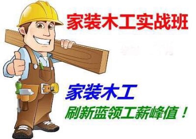 装修木工师傅