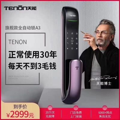 指纹锁智能锁