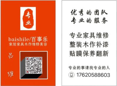 专业家具维修