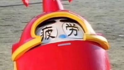 机电