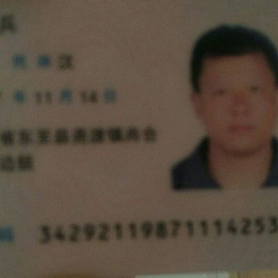 安装床拆除