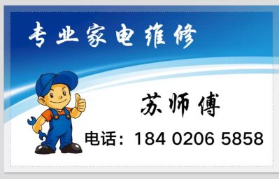 家电维修