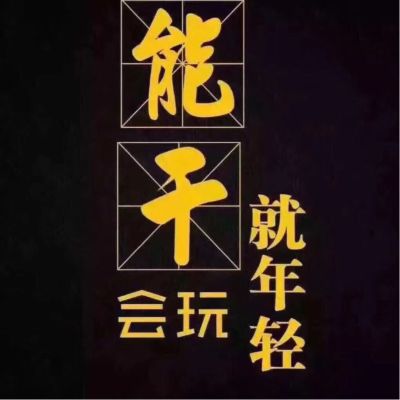 皮木修复