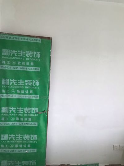 装修