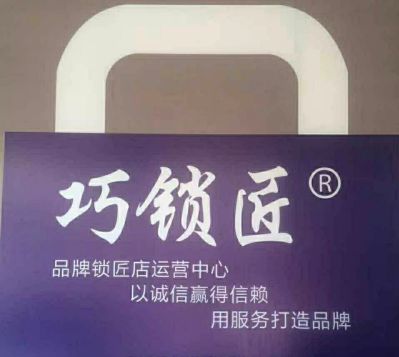 开锁汽车钥匙开锁换锁