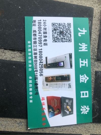 九州五金日杂