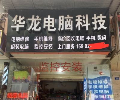 电脑组装维修电脑维修组装