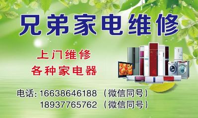 家电维修安装