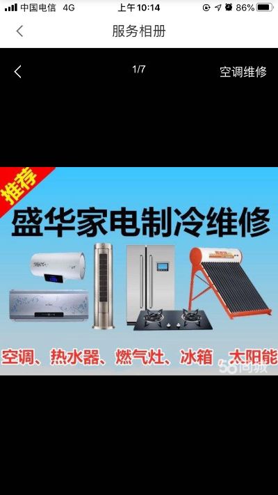 家电制冷维修